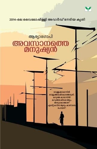 Cover of avasanathe manushyan