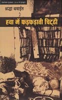 Cover of Hava Mein Pharpharati Chitthi