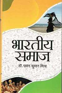 Cover of Bhartiya Samaj