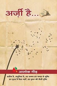 Cover of Arzee Hai