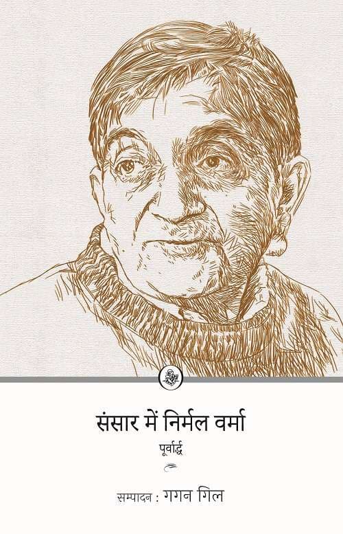 Cover of Sansar Mein Nirmal Verma