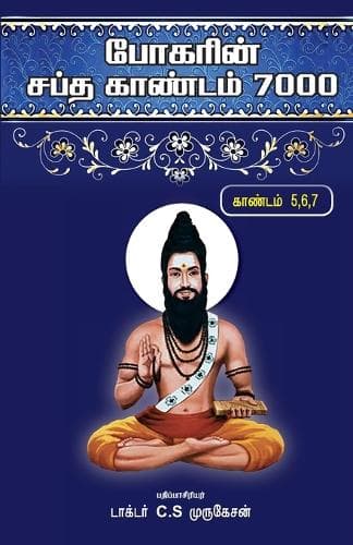 Cover of Bogar sapta kandam 7000 Part 2