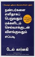 Cover of How to Win Friends and Influence People