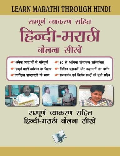 Cover of Learn Marathi Through Hindi: Learn How to Converse in Marathi at All Public and Social Gatherings for Hindi Speakers