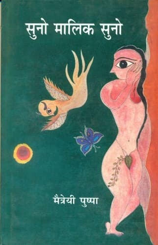 Cover of Suno Malik Suno