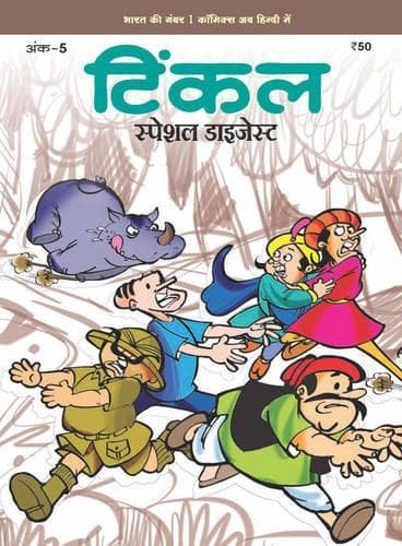 Cover of Tinkle Special Digest