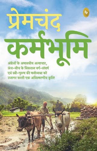 Cover of Karmabhoomi (Hindi)