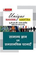 Cover of Unique Success Mantra UPSC : samanya gyan evam samsamyik ghatnaye