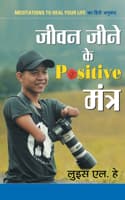 Cover of Jeevan Jeene Ke Positive Mantra
