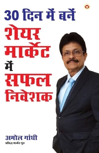 Cover of 30 Din Mai Bane Share Market Mai Safal Nivesak