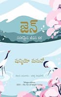 Cover of Zen: The Art of Simple Living (Telugu)