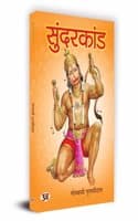 Cover of Sundarakanda