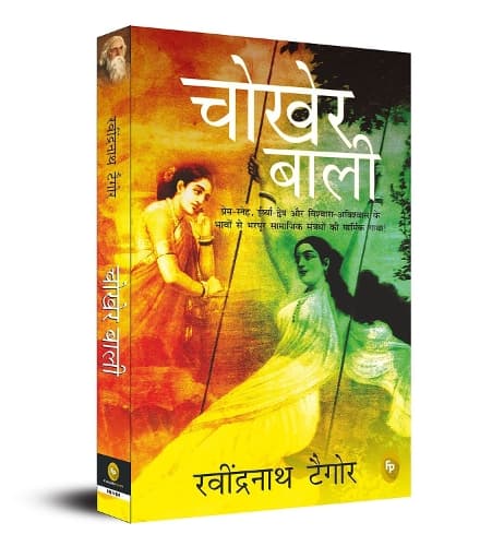 Cover of Chokher Bali (Aank Ki Kirkiri)- HINDI