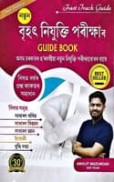 Cover of FAST TRACK GUIDE : NEW : BRIHAT NIJUKTI PARIKSHAR GUIDE BOOK : à¦¬à¦¹à§Ž à¦¨à¦¯à¦•à¦¤ à¦ªà§°à¦•à¦·à§° : à¦…à¦¸à¦® à¦šà§°à¦•à§°à§° à¦¹'à¦¬à¦²à¦—à¦¯ à¦¨à¦¤à¦¨ à¦¨à¦¯à¦•à¦¤ à¦ªà§°à¦•à¦·à¦¬à§°à§° à¦¬à¦¬ : à¦¬à¦—à¦¤ à¦¬à§°à¦·à§° à¦ªà¦°à¦¶à¦¨ à¦•à¦•à¦¤à§