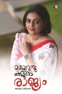 Cover of Mazhayurumbukalude Rajyam II