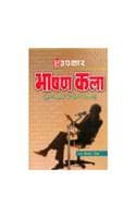 Cover of Bhashan Kala
