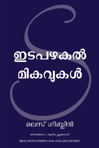 Cover of Skill With People (Malayalam)