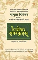 Cover of Indian Superfoods (Marathi)