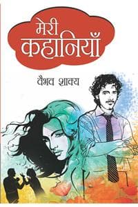 Cover of Meri Kahaniyan