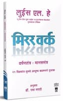 Cover of Mirror Work : 21 Days to Heal Your Life à¤®à¤¿à¤°à¤° à¤µà¤°à¥à¤•