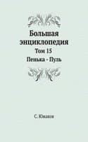 Cover of Bolshaya entsiklopediya