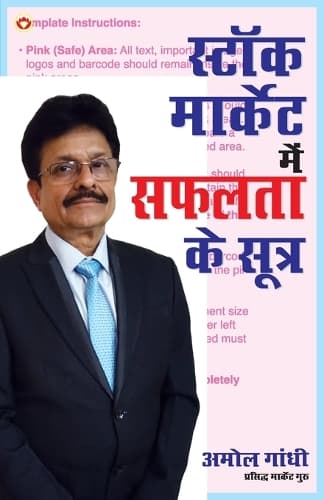 Cover of Stock Market Main Safalta Ke Sutra (स्टॉक मार्केट में सफलता के सूत्र)
