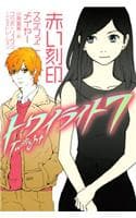 Cover of Twilight 7