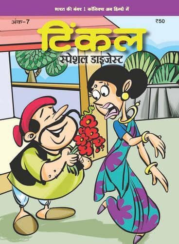 Cover of Tinkle Special Digest