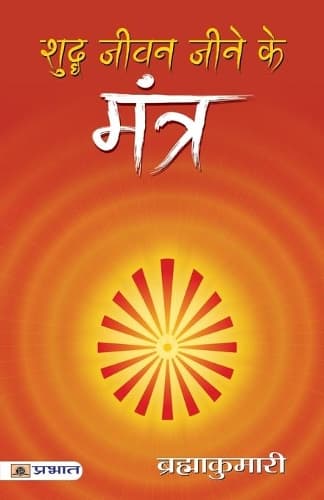 Cover of Shuddha Jeevan Jeene Ke Mantra
