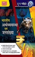 Cover of To The Point - Indian Economy and Population - 2021edition