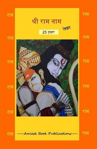 Cover of 25000 Shri Ram naam lekhan pustika