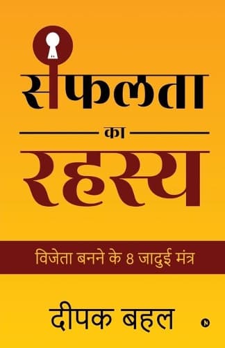Cover of Safalta Ka Rahasya