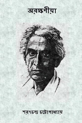 Cover of Arakkhaniya ( Bengali Edition )