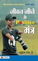 Cover of Jeevan Jeene Ke Positive Mantra