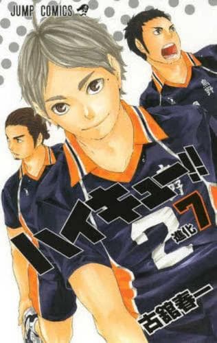 Cover of Haikyu!! 7