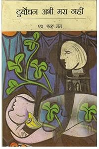 Cover of Duryodhan Abhi Mara Nahin