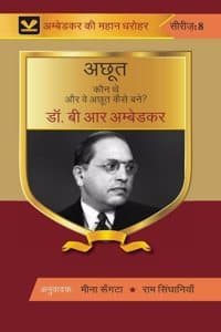 Cover of à¤…à¤›à¥‚à¤¤ à¤•à¥Œà¤¨ à¤¥à¥‡ à¤”à¤° à¤µà¥‡ à¤…à¤›à¥‚à¤¤ à¤•à¥ˆà¤¸à¥‡ à¤¬à¤¨à¥‡à¥¤ (Achhoot Kaun The Aur Ve Achhoot Kaise Bane)