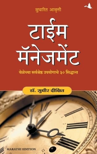 Cover of Time Management (Marathi)