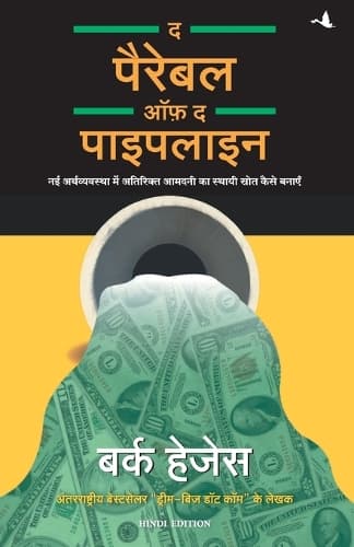 Cover of The Parable of Pipeline