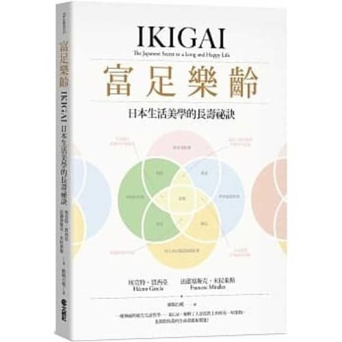 Cover of Ikigai：the Japanese Secret to a Long and Happy Life
