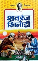 Cover of Shatranj Ke Khiladi