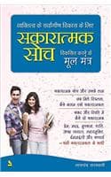 Cover of Sakaratmak Soch