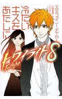 Cover of Twilight 8