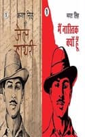 Cover of Set of 2 Books Bhagat Singh ki jail dairy and Main Nastik Kyun Hoon