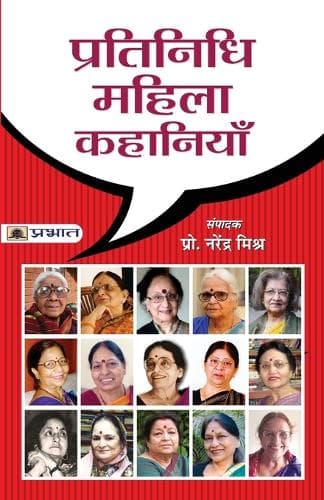 Cover of Pratinidhi Mahila Kahaniyan