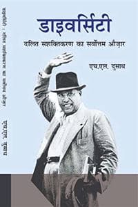 Cover of Diversity : Dalit Sashaktikaran Ka Sarvottam Aaujar
