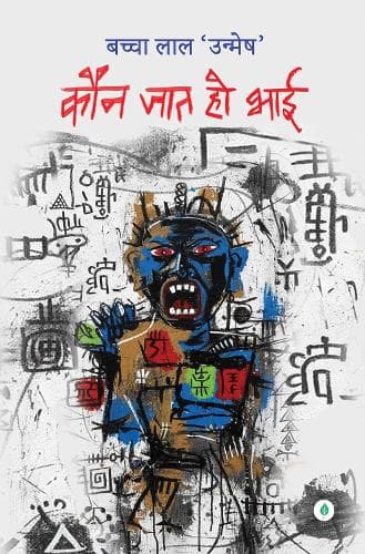 Cover of Kaun Jaat Ho Bhai