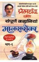 Cover of Maansarovar Bhag-I
