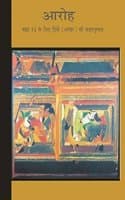 Cover of Aaroh Part - 1 Hindi (Core) Textbook for Class - 11 - 11066