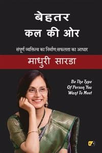 Cover of à¤¬à¥‡à¤¹à¤¤à¤° à¤•à¤² à¤•à¥€ à¤“à¤°